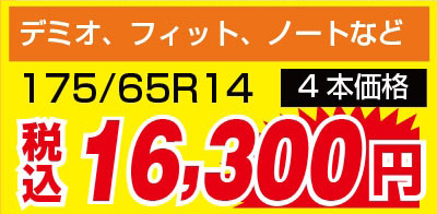 オートバックスはタイヤが安い 低価格のプライベートブランドタイヤ オートバックス大館中央