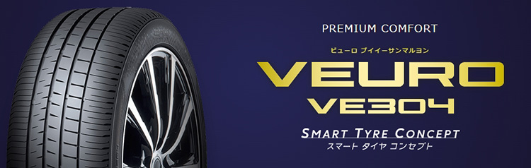 オートバックス ダンロップVEURO VE304